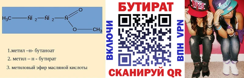 БУТИРАТ буратино  Купить  Нелидово 